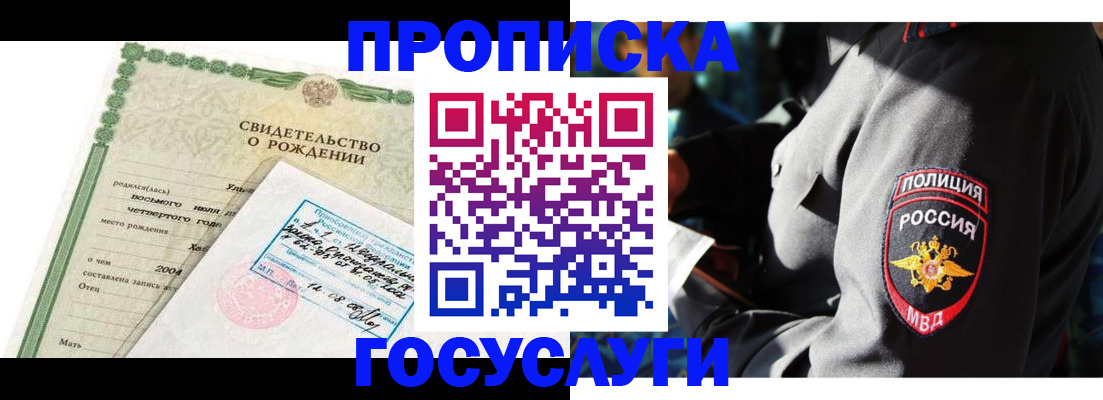 прописка ребенка в Новоалтайске