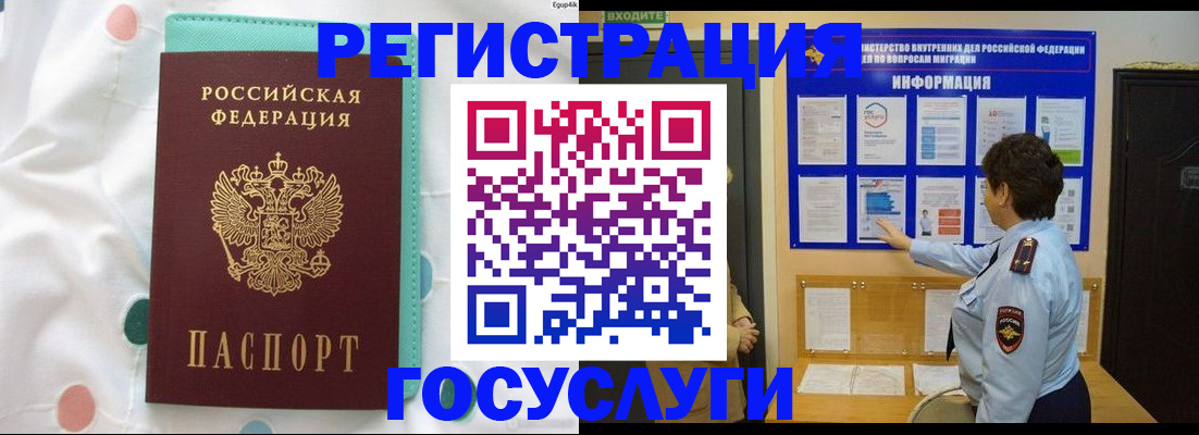 временная регистрация законно в Новоалтайске