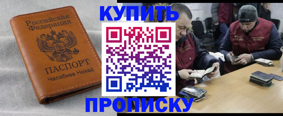 прописка от собственника в Новоалтайске