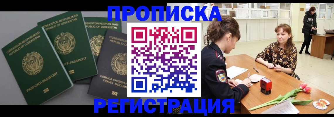 прописка паспорт в Новоалтайске