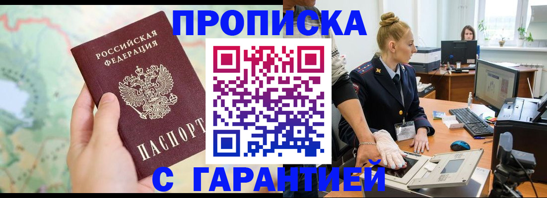 временная регистрация для школы в Новоалтайске